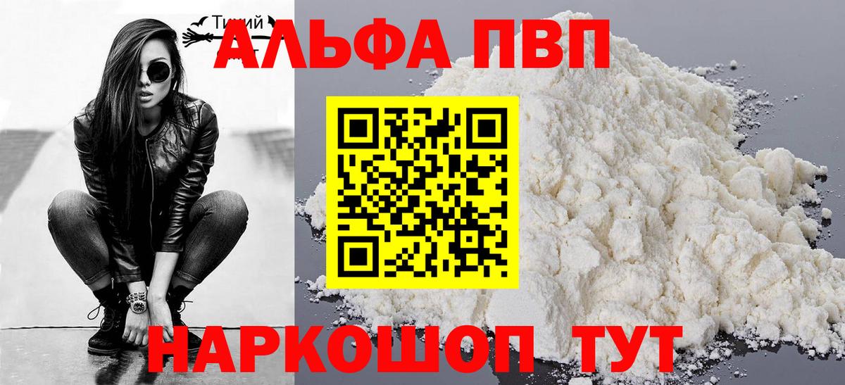 Киреевск  Alfa_PVP мука  Альфа ПВП  Вход с VPN  Alpha PVP кристаллы  купить   APVP Соль 