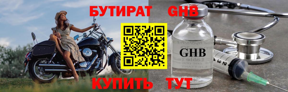 Киреевск  Бутират BDO 33%  Вход с VPN 