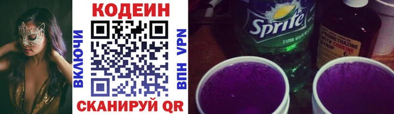 Кодеиновый сироп Lean напиток Lean (лин)  дарнет шоп  Киреевск 