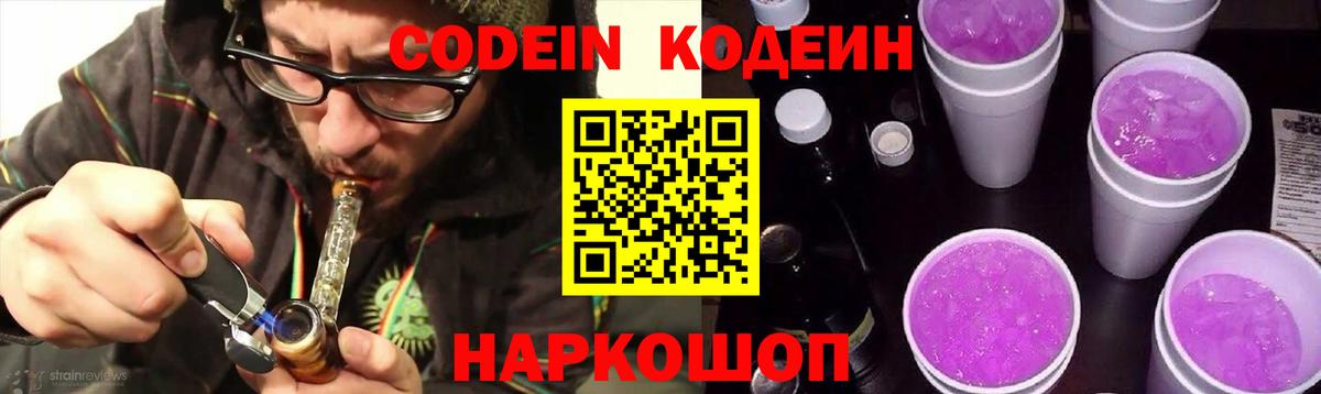Киреевск  Кодеиновый сироп Lean напиток Lean (лин)  Вход с VPN 