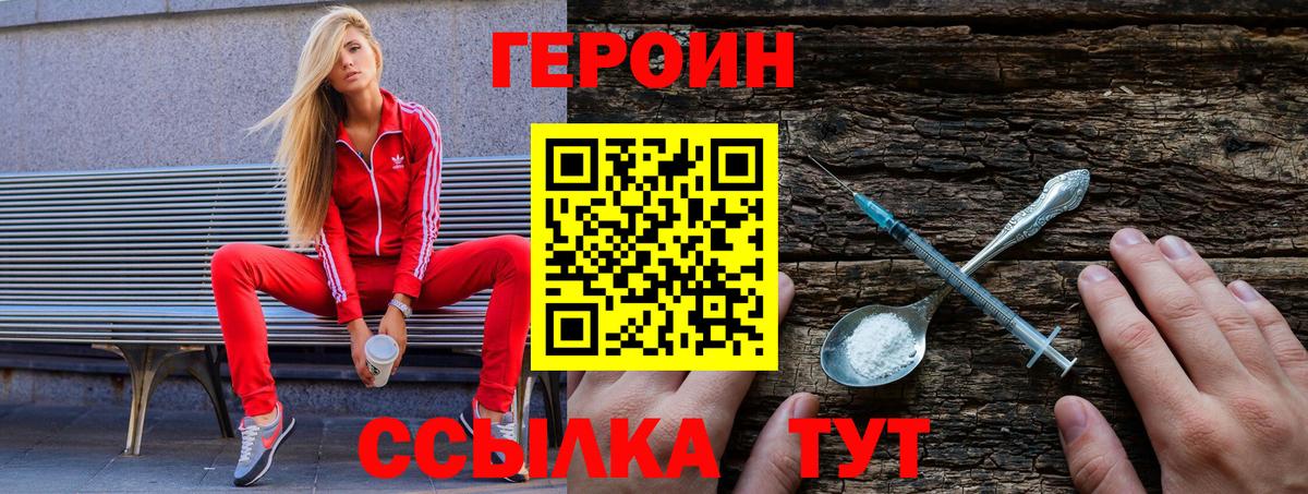 Героин Heroin Киреевск