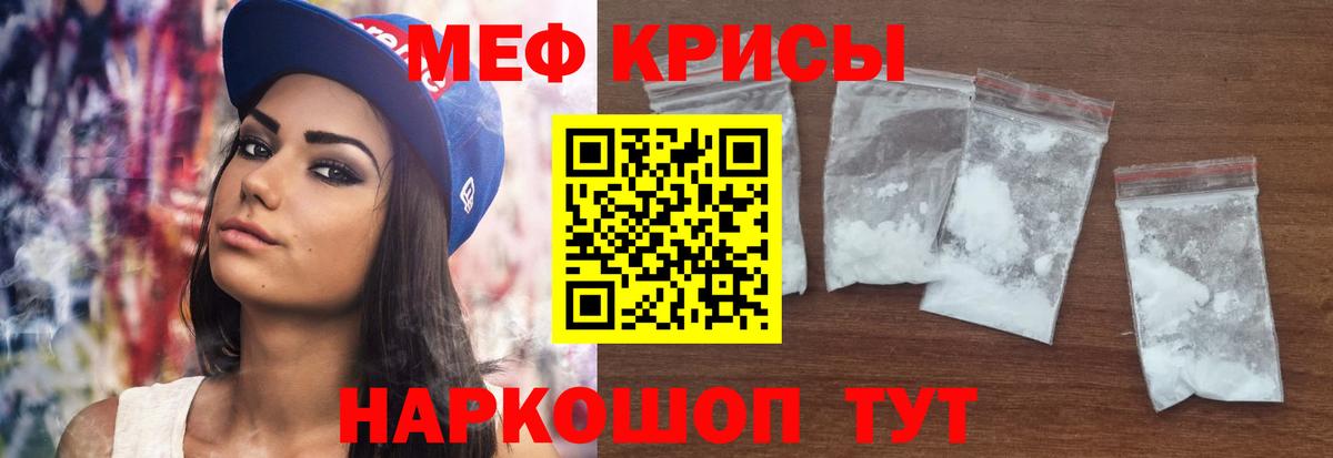 Меф мяу мяу кристаллы Киреевск